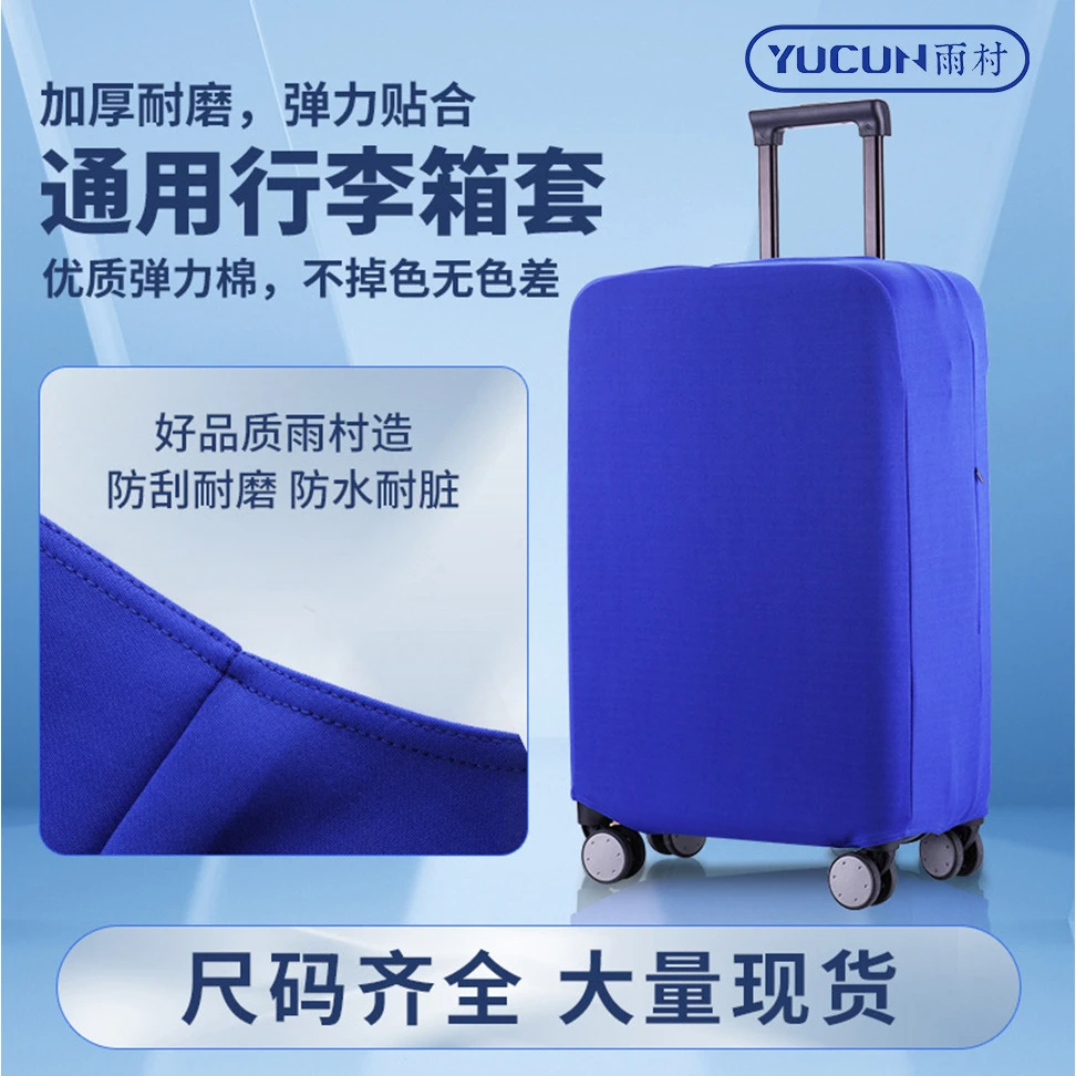 加厚保护套弹力旅行行李箱外套罩布套防尘皮箱磨防防水拉杆箱