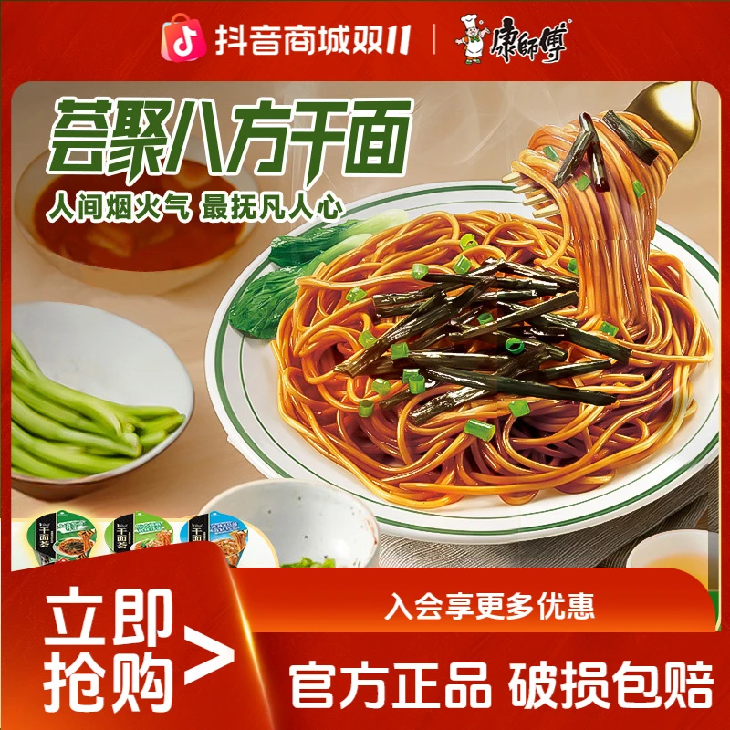 康师傅干面荟方便XO黑椒优选多口味面条拌面