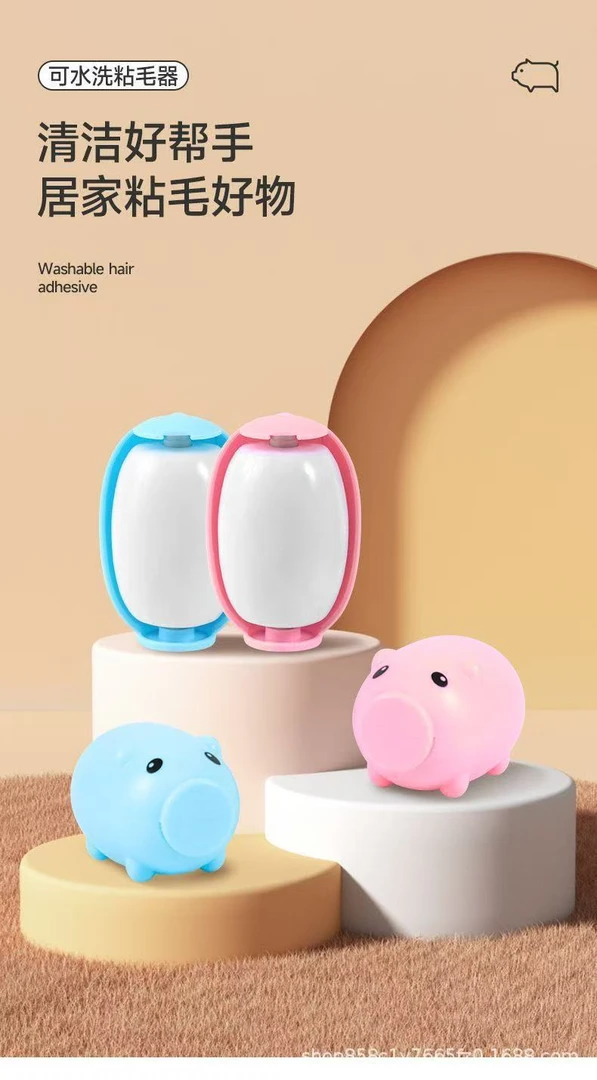 【抢！5 .9到手 小猪可水洗粘毛器衣物清理去毛除尘滚粘毛清洁器