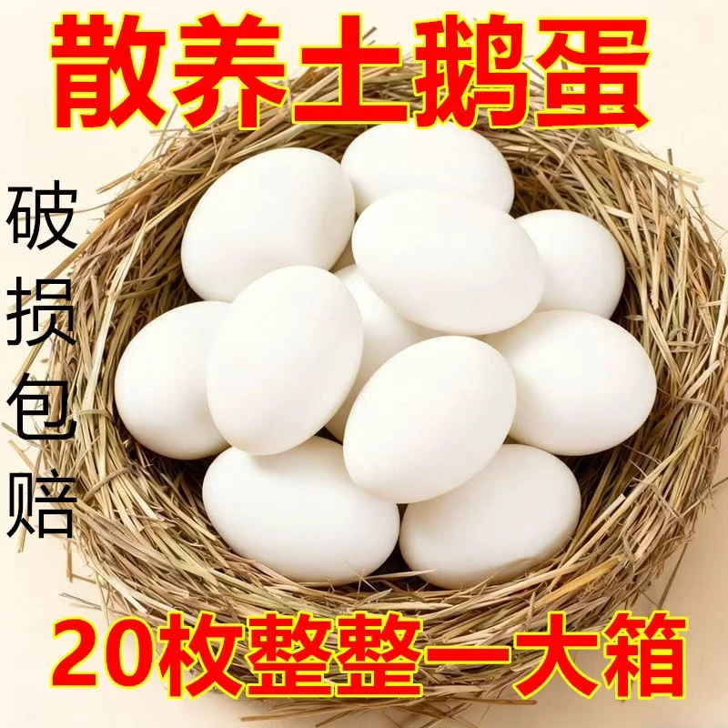 【到手20枚】农家小院新鲜现捡现发散养土鹅蛋