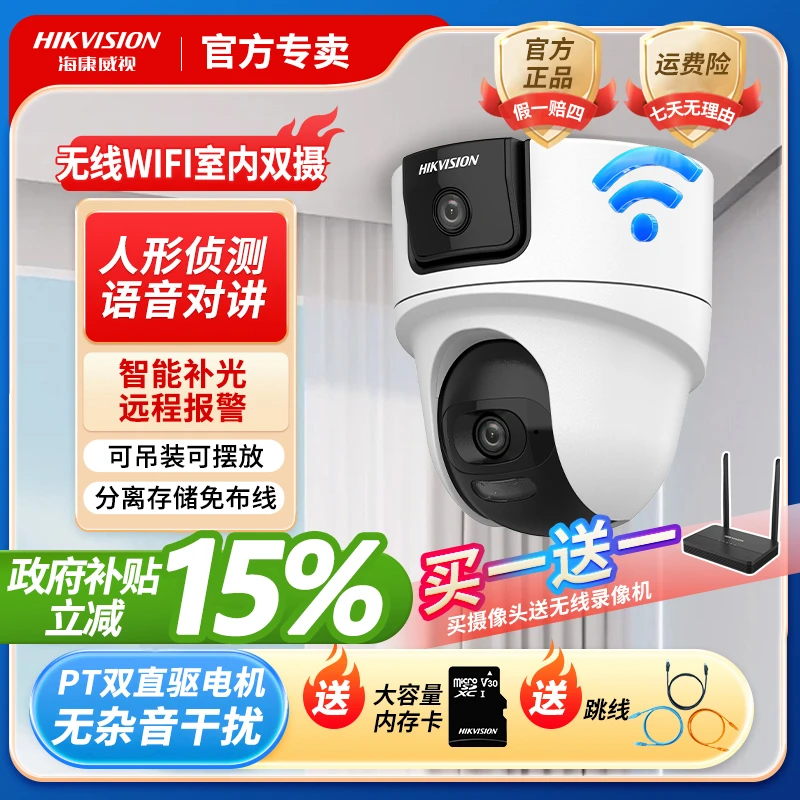 【室内WIFI】海康威视超高清旋转全景智能室内对讲家用监控器摄像头