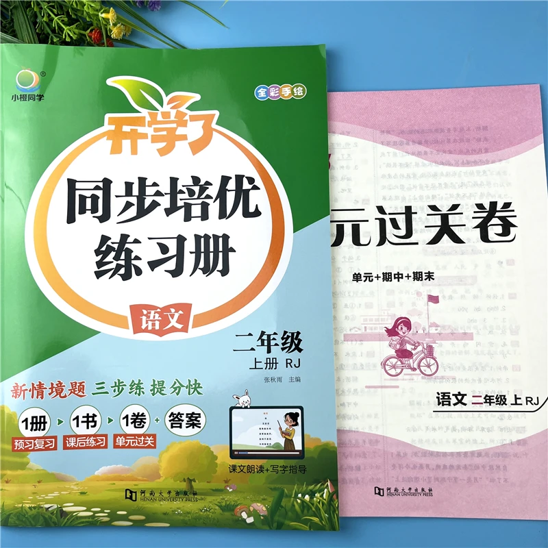 新版二年级上册语文同步练习册人教版语文课时练习题语文一课一练
