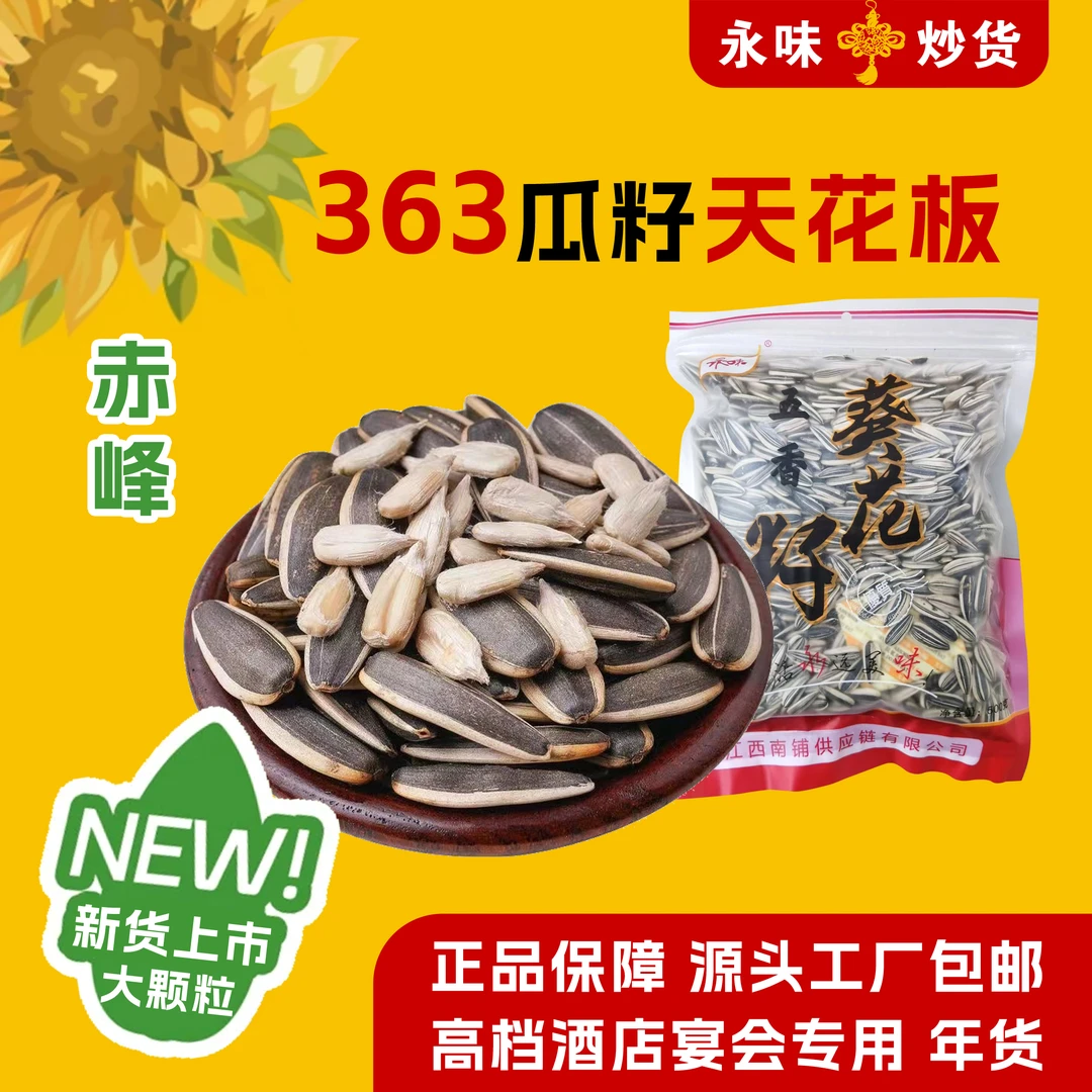 【买一斤送一斤生葵花子】内蒙颗粒饱满熟葵花子现炒970-1000g