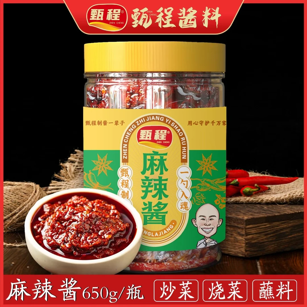 甄程麻辣酱：用心选料自然香，烹拌蘸皆宜，干锅排骨冒菜火锅调味料