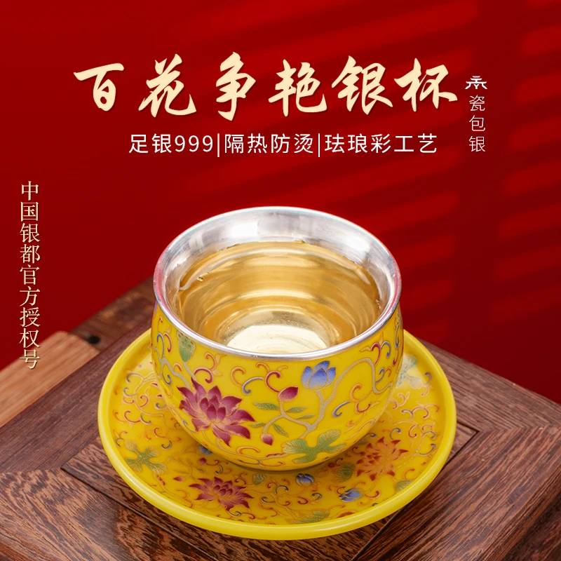 足银陶瓷银制品 999足银内胆百花争艳银杯珐琅隔热防烫家用银水杯