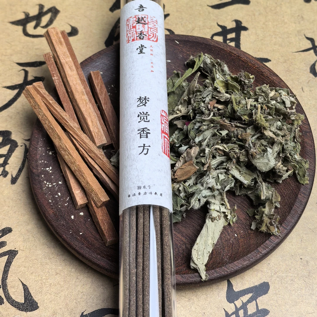 纯手工古法梦觉香 高端天然手工线香 室内家用持久留香高级香薰