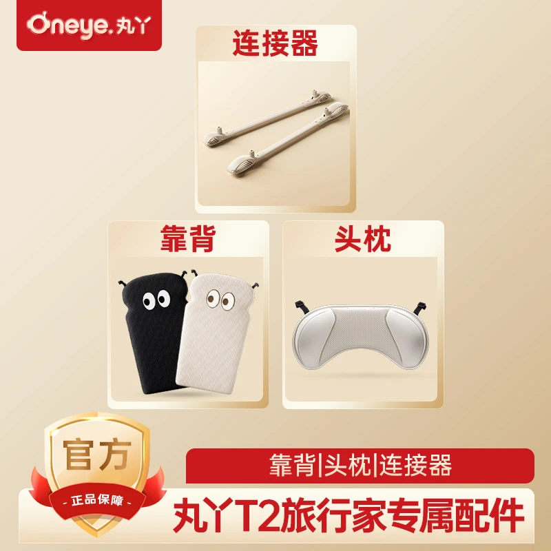 丸丫【T2-2口袋推车配件】硬板靠背-头枕-坐布套-水杯架-连接器