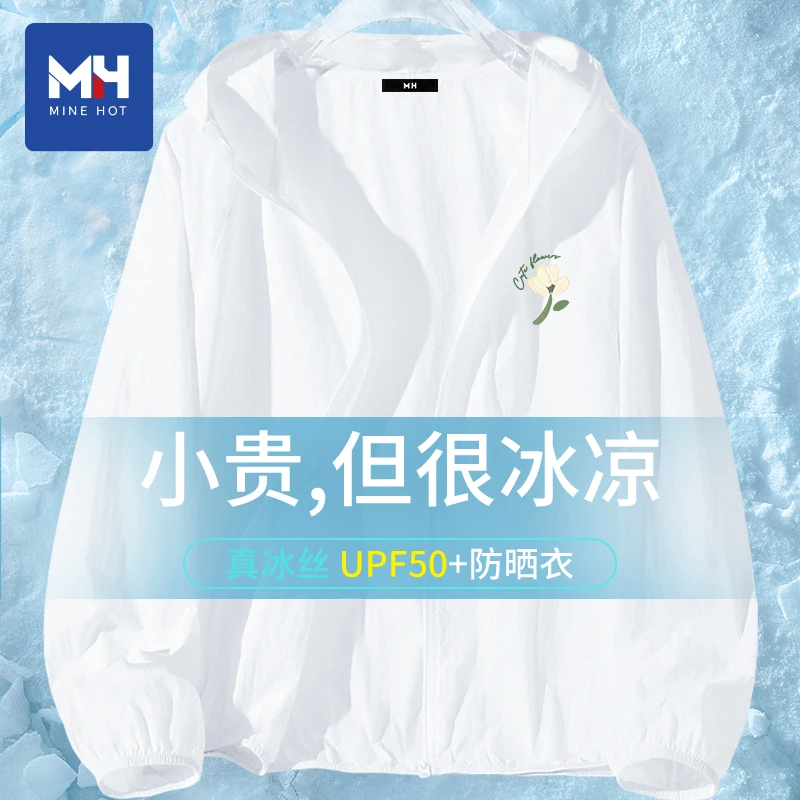 MH/MH唐狮集团轻薄防晒衣女款夏季新款小个子冰丝外套原纱防晒服