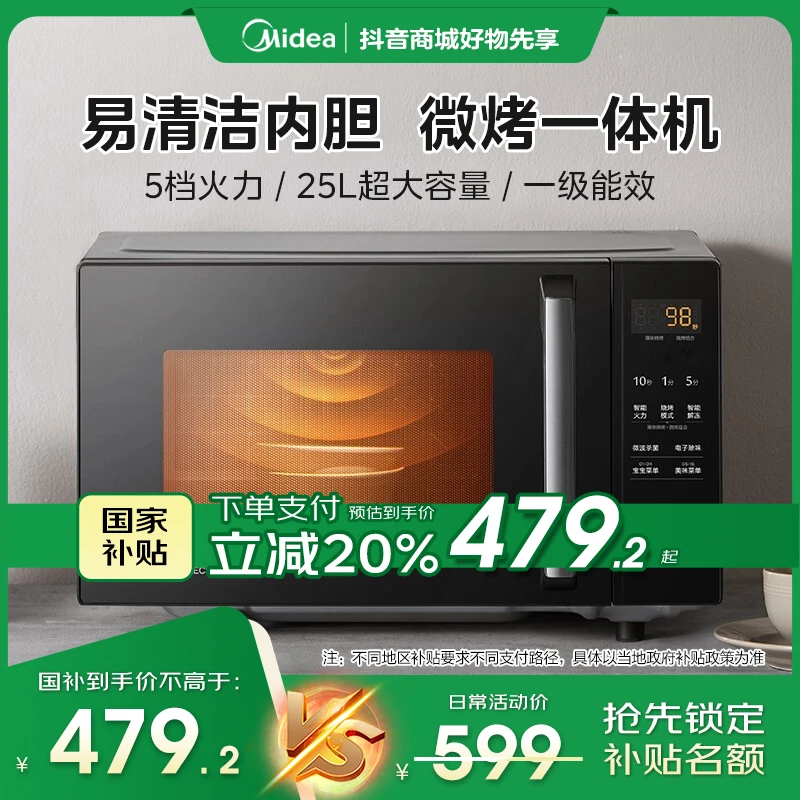 25升美的微波炉PC2323W烤箱一体机变频900W速热平板式一级能效