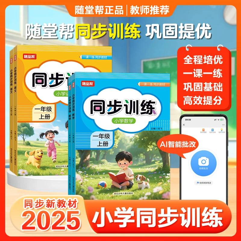 2025年新版人教版课堂同步一二年级语文数学同步专项训练一课一练