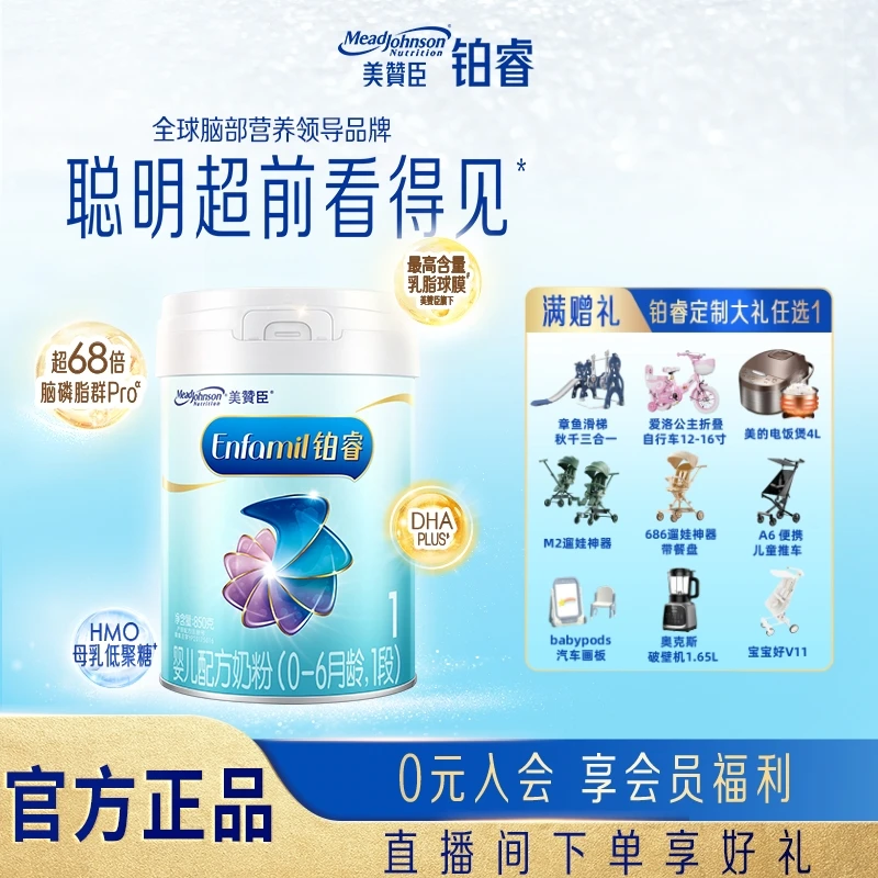 Mead Johnson/美赞臣美赞臣铂睿奶粉850g-1段