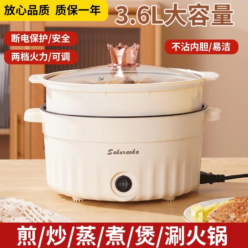 大容量电煮锅3.6L多功能电炒锅蒸笼一体式不粘家用炒菜火锅电火锅