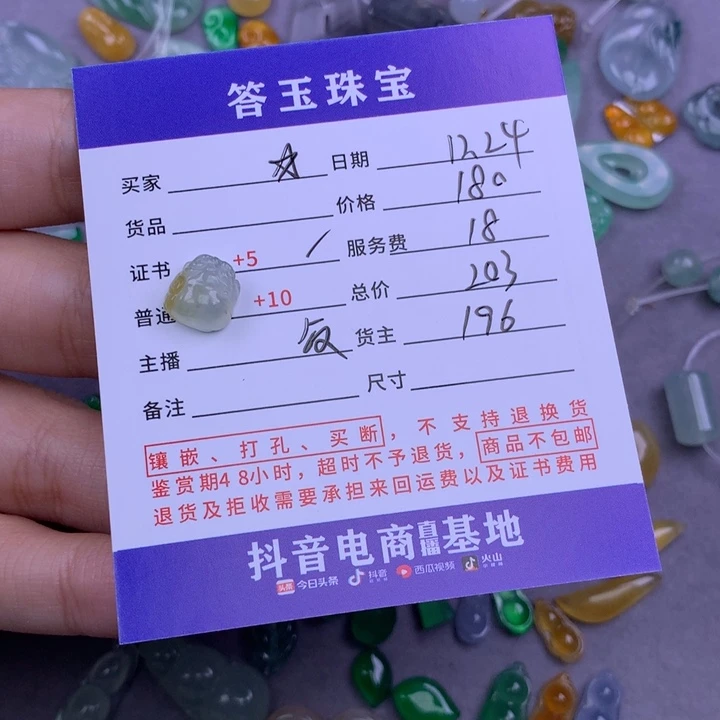 未镶嵌挂件翡翠?