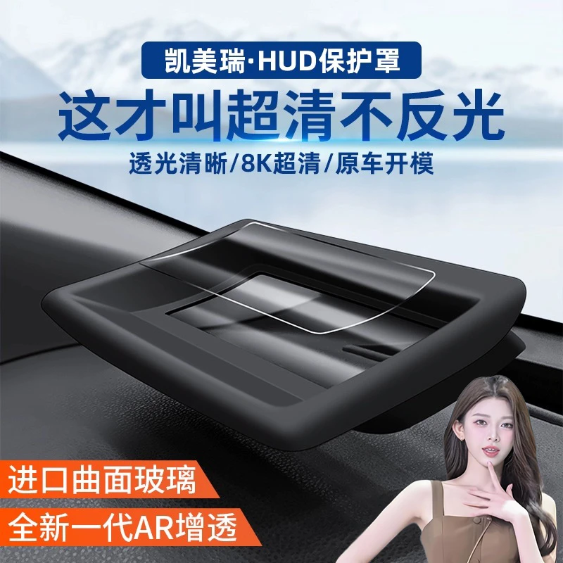 翔界  18-26款丰田凯美瑞抬头显示HUD保护罩仪表防尘配件汽车内饰