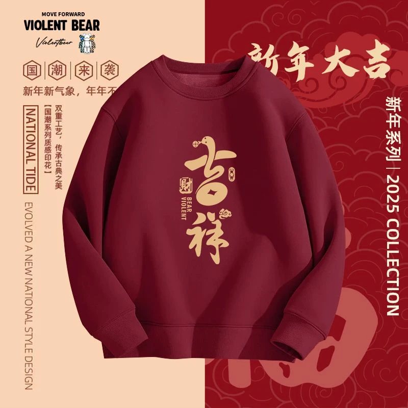 暴力熊吉祥年年情侣卫衣男时尚秋冬款酒红色本命年衣服情侣装衣服