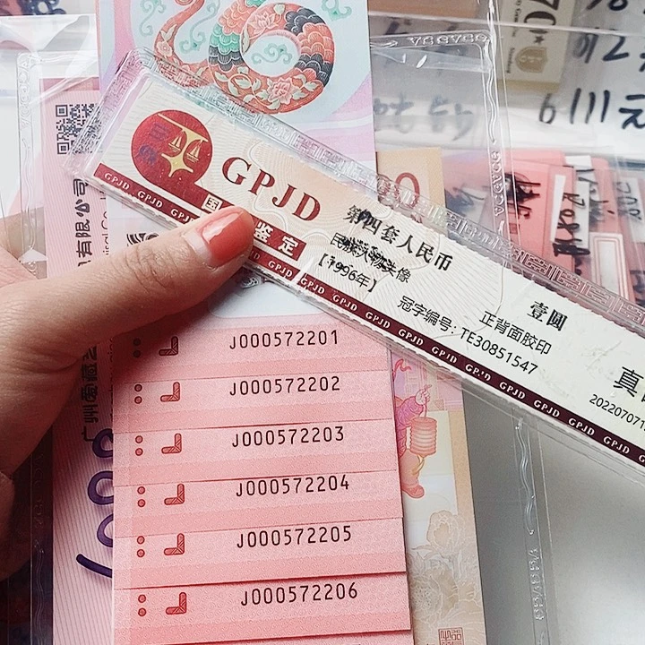 塑料蛇钞无347标十小司令000572201