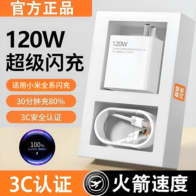 适用小米120W极速闪充头67W适用红米充电器13Pro手机6A闪充数据线