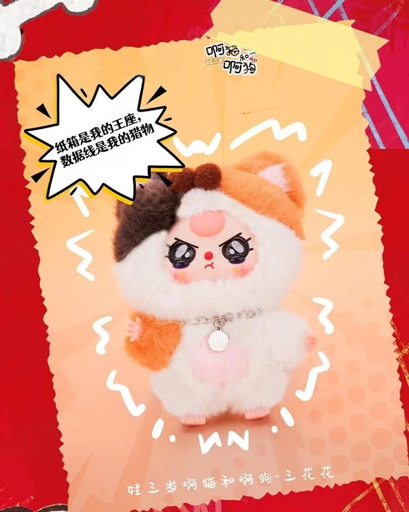 【踩编码后4位】0-9拆香片许愿娃三岁阿猫阿狗毛绒盲盒