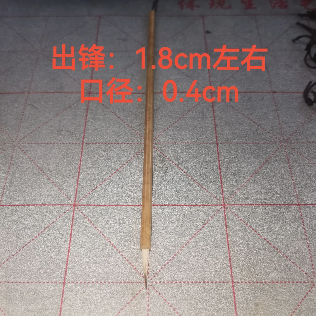 勾线笔    小    国画人物勾线