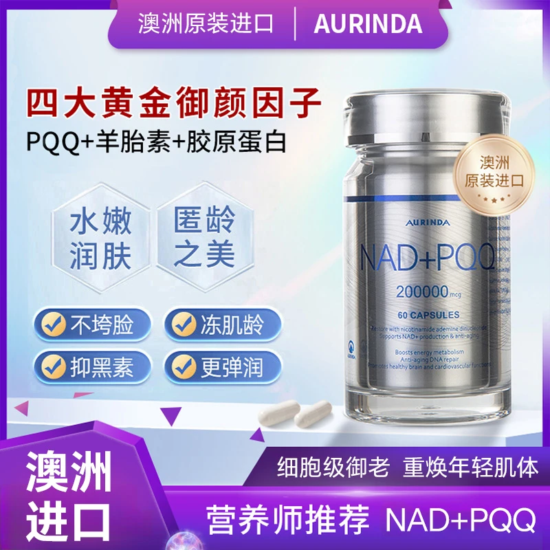 【26年7月到期】澳琳达NAD+PQQ轻颜焕活逆龄嫩肤双效抗衰焕活胶囊bz