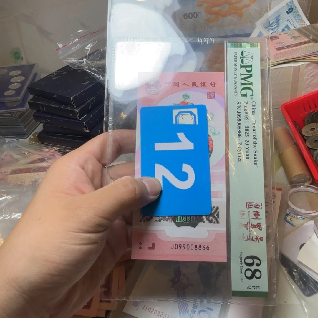 嗨***退市纸币硬币品相如图