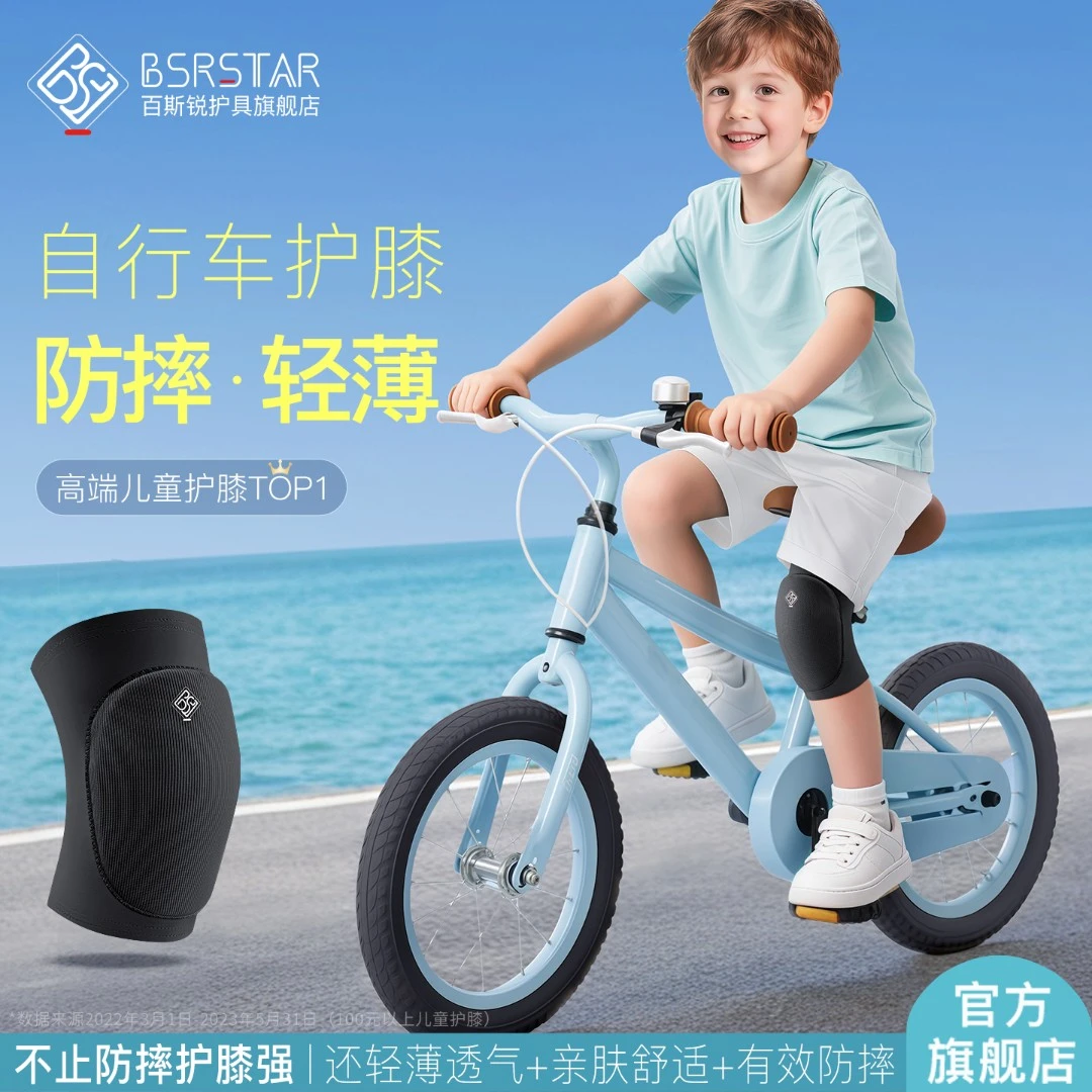 百斯锐儿童骑自行车护膝骑行防摔骑车专用舒适运动减震护具