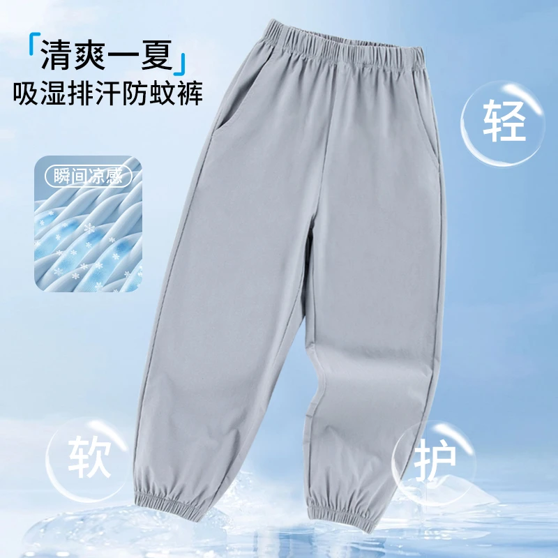 防蚊裤儿童男童女孩裤子夏季薄款凉感速干2025新款夏装宽松运动裤