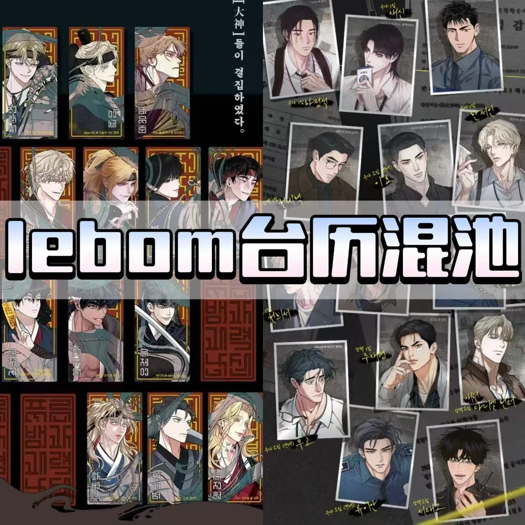 【25bomtoon+25lezhin+白龙台历】背抽小卡  现货 直播代拆