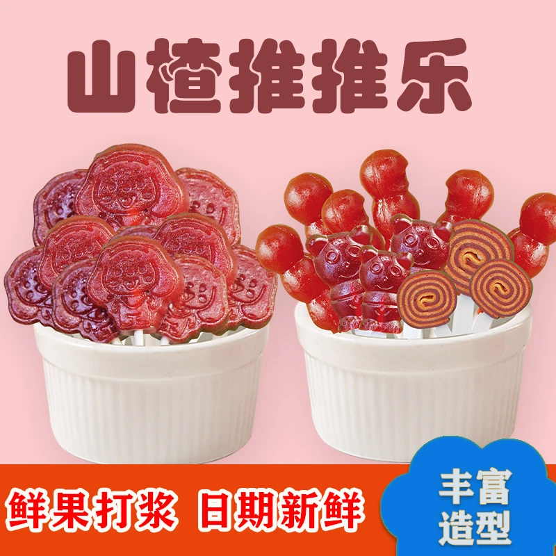 【推推乐】山楂棒甜甜圈山楂串串独立包装酸甜软糯零食