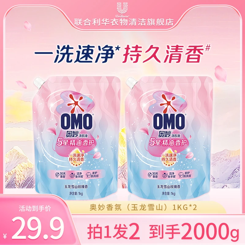 奥妙5星精油香护洗衣液清香留香持久柔软护衣玉龙雪山玫瑰家用DR