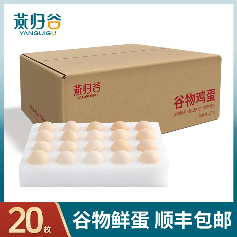 燕归谷20枚装40克-50克正宗农家五谷散养现捡现发珍珠棉顺丰包邮