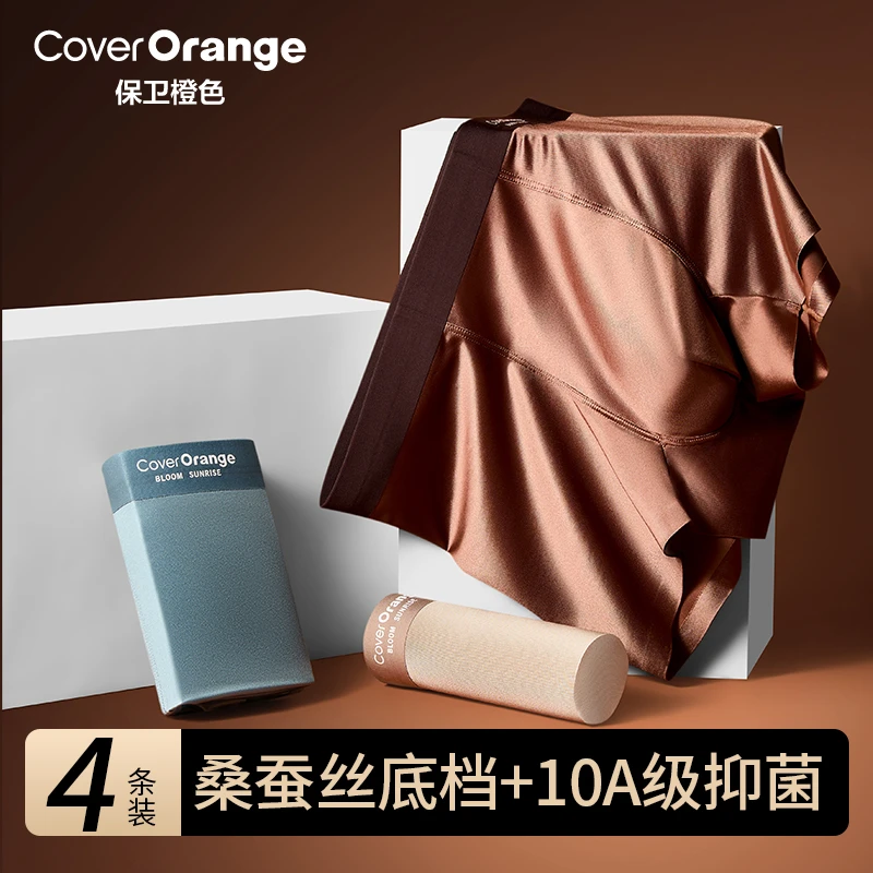 【琥珀流光】保卫橙色男士内裤10A桑蚕丝抑菌内档缎面男裤衩送老公