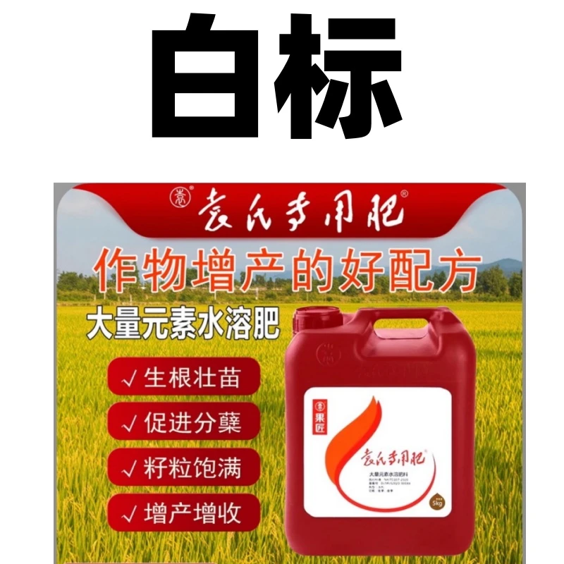 袁氏酶袁氏专用肥处理 玉米水稻小麦花生大豆叶面