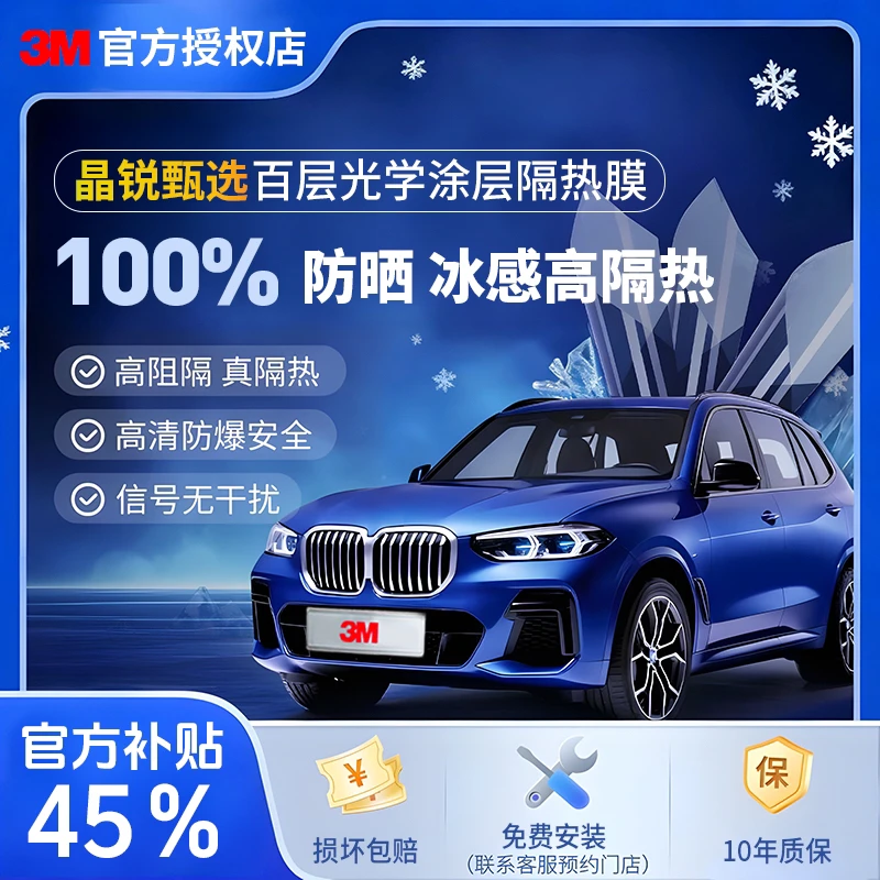 3M晶锐臻选70前挡太阳膜高隔热冰感隔热膜百分百光学隔热过滤热量