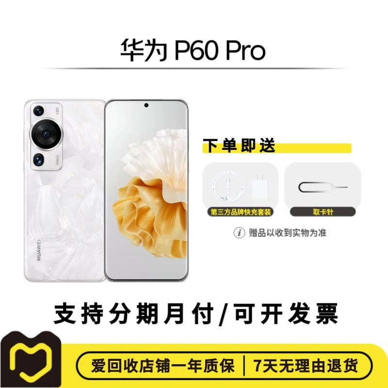 99新 Huawei/华为 华为 P60 Pro 国行二手手机 安卓整机 优品