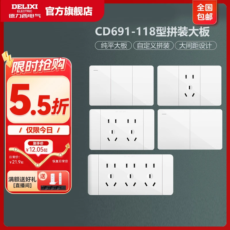 【691系列】德力西118型开关插座家用多孔墙壁白色大板颜值接线