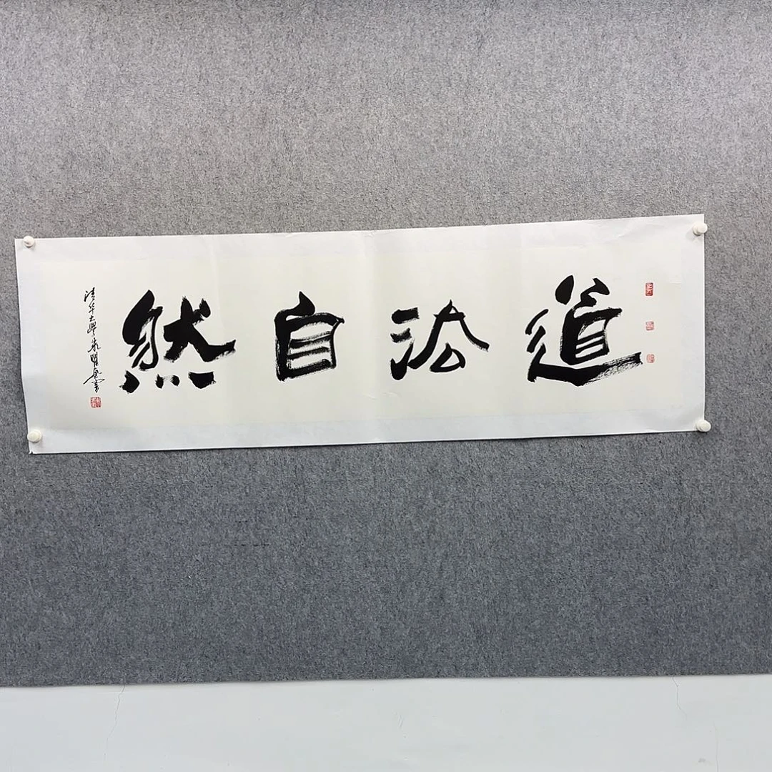 书法书法书法篆刻