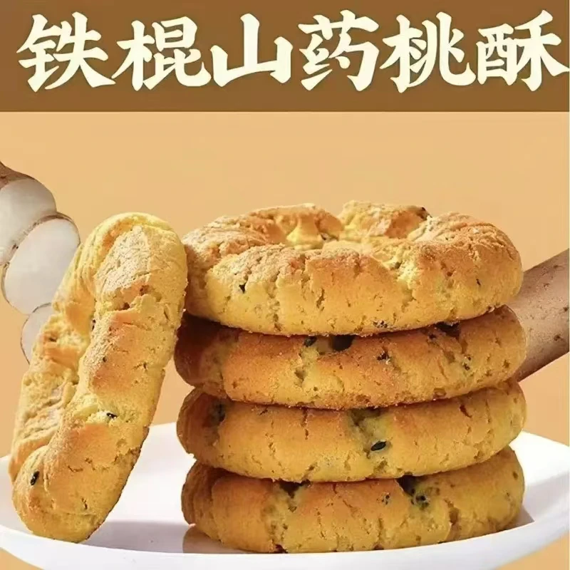 【5，8/25包】铁棍山药桃酥饼食早餐代餐营养好吃批发整箱零食饼干