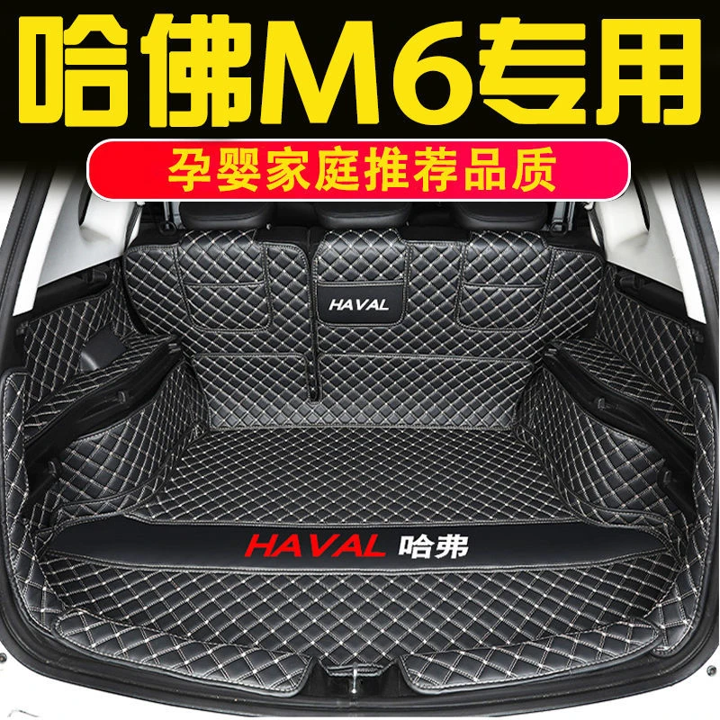 哈弗M6专用后备箱垫全包围改装全新2024款哈佛M6运动版汽车尾箱垫