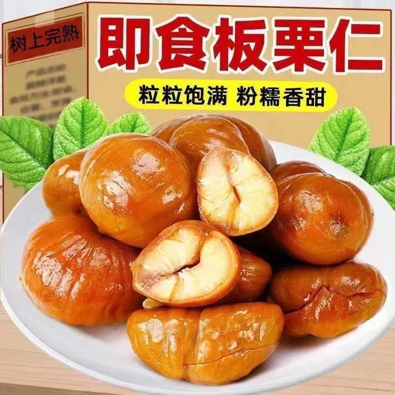 半价抢20袋！开袋即食板栗仁板栗粉糯休闲小零食坚果无添加剂