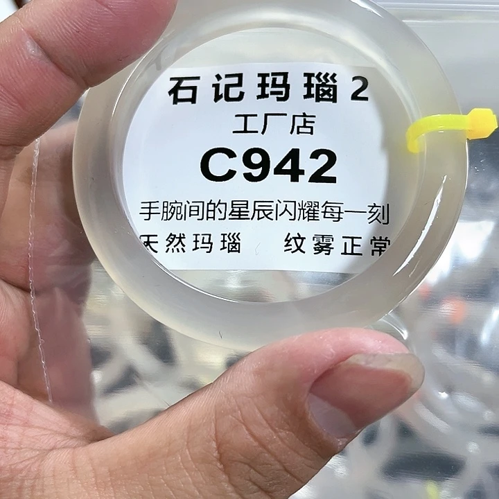 玛瑙/玉髓手镯未镶嵌54