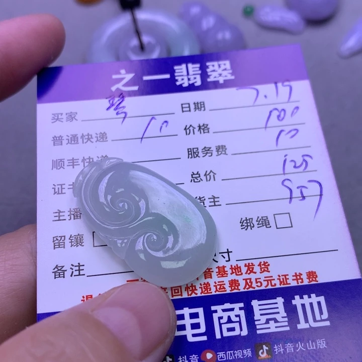 翡翠未镶嵌颈饰琴**水