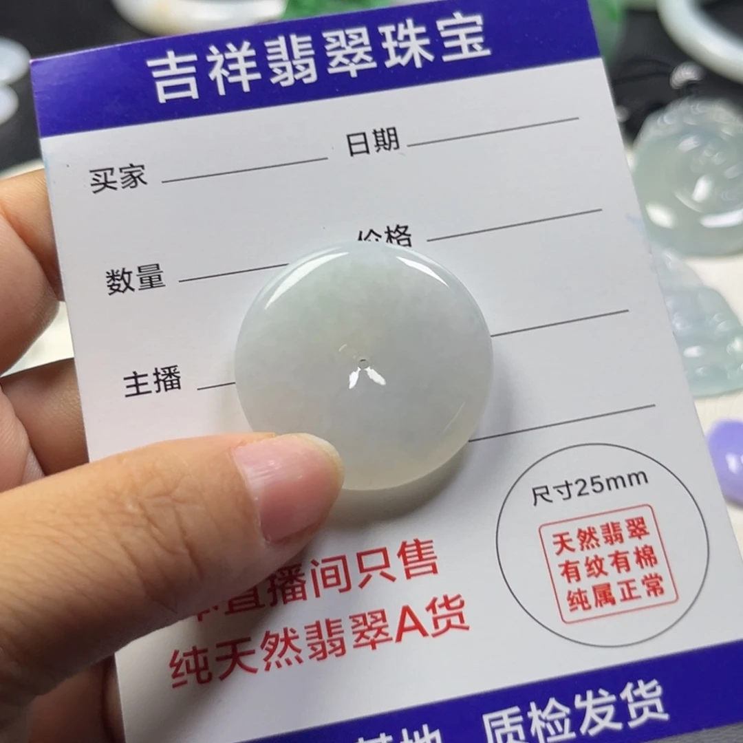 翡翠未镶嵌颈饰平安扣