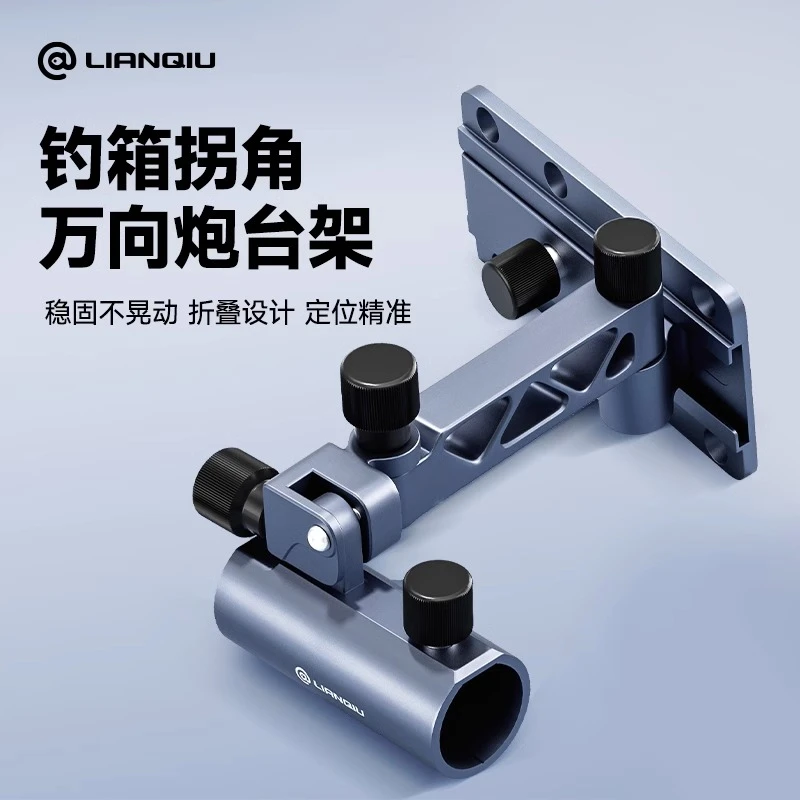 连球拐角炮台钓箱支架钓箱万向炮台架可折叠多功能通用钓箱配件