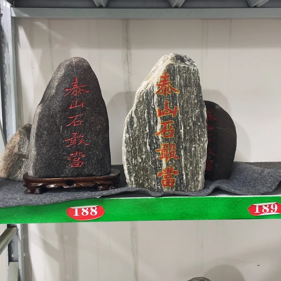 金***道石材靠山石平安石摆件