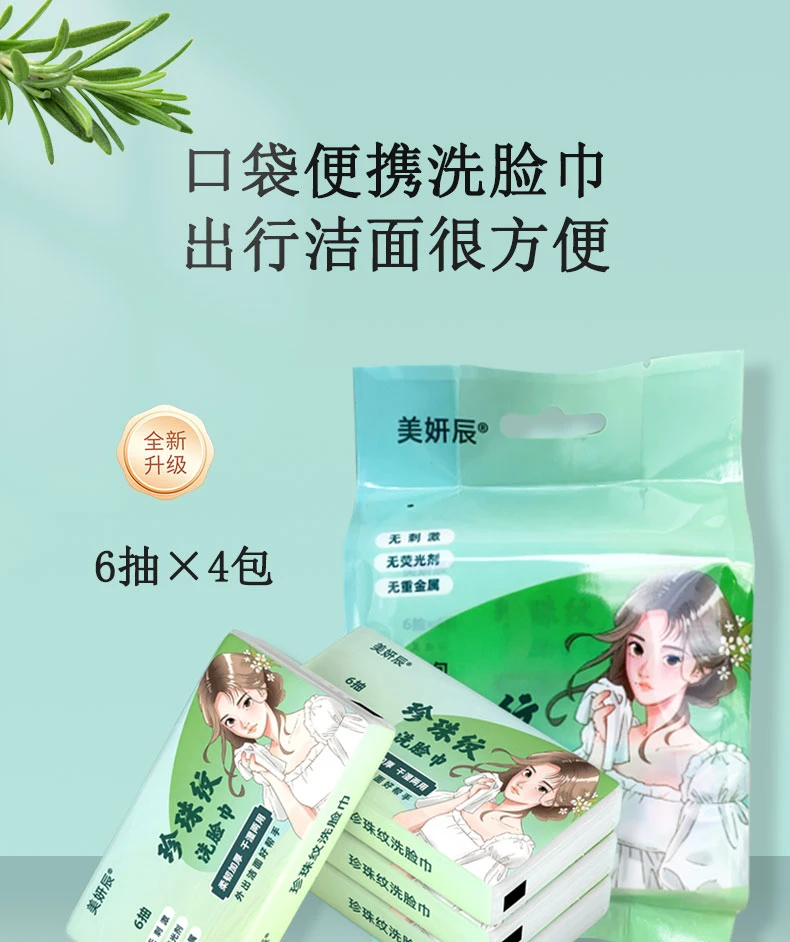 美研辰加厚便携小包洗脸巾一次性毛巾旅行装干湿两用洁面巾
