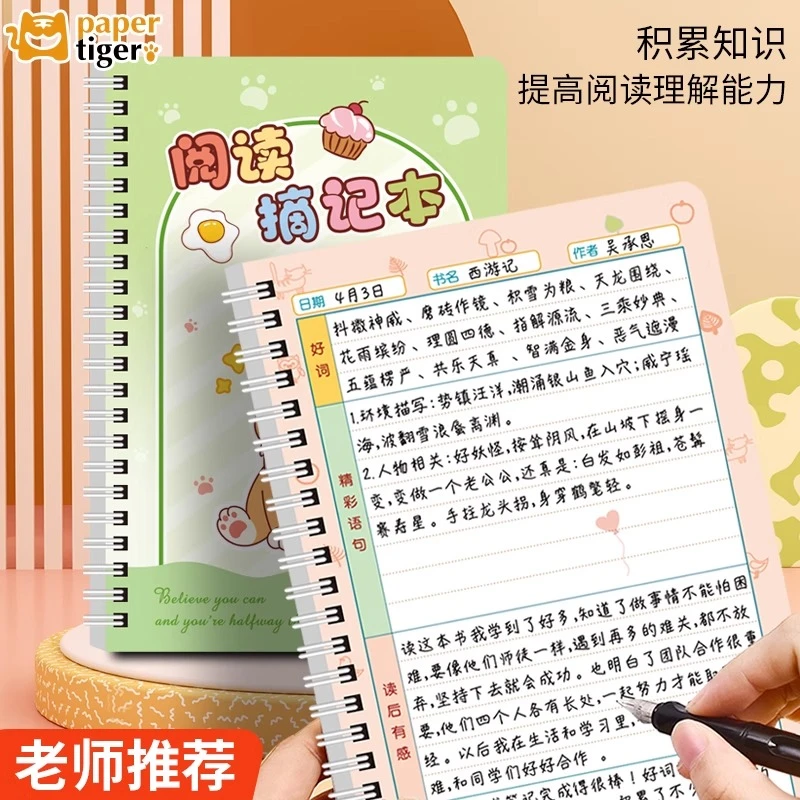 小学生好词好句阅读摘抄本读书笔记本三年级阅读记录本a5日积月累