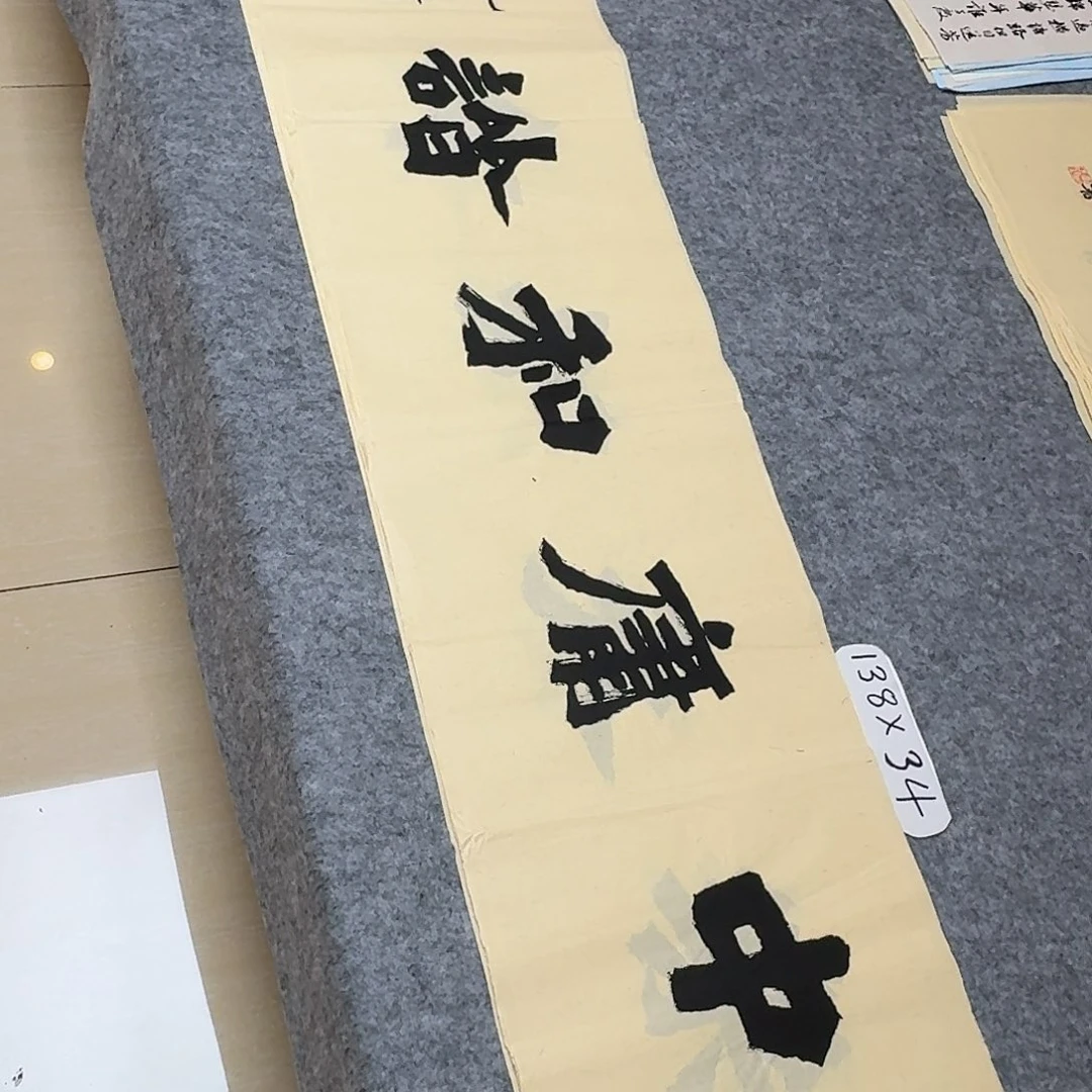 书法国展书家黄希洲138×34