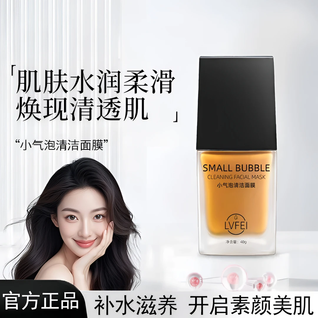 小气泡清洁注氧面膜抛光注氧清洁水光细嫩酵醒面膜温和不刺激正品