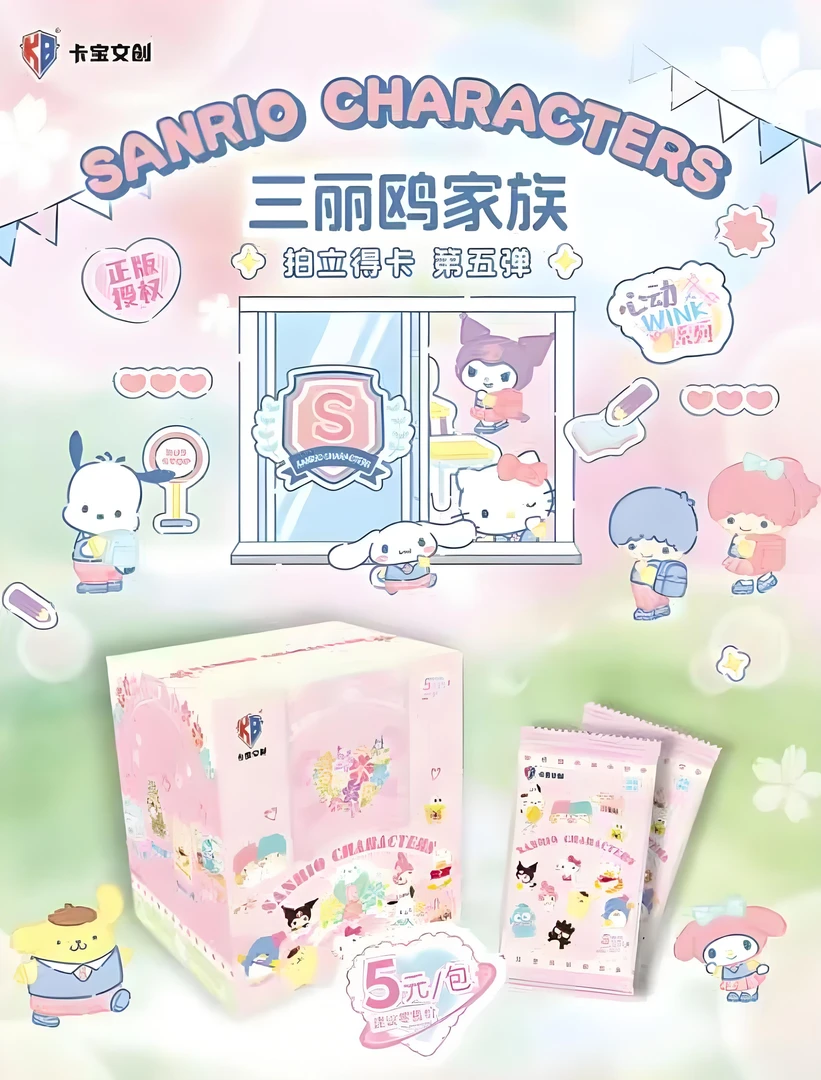 康达姆【玩法/平拆】三丽鸥家族拍立得卡牌第五弹心动系列V5（拆卡）